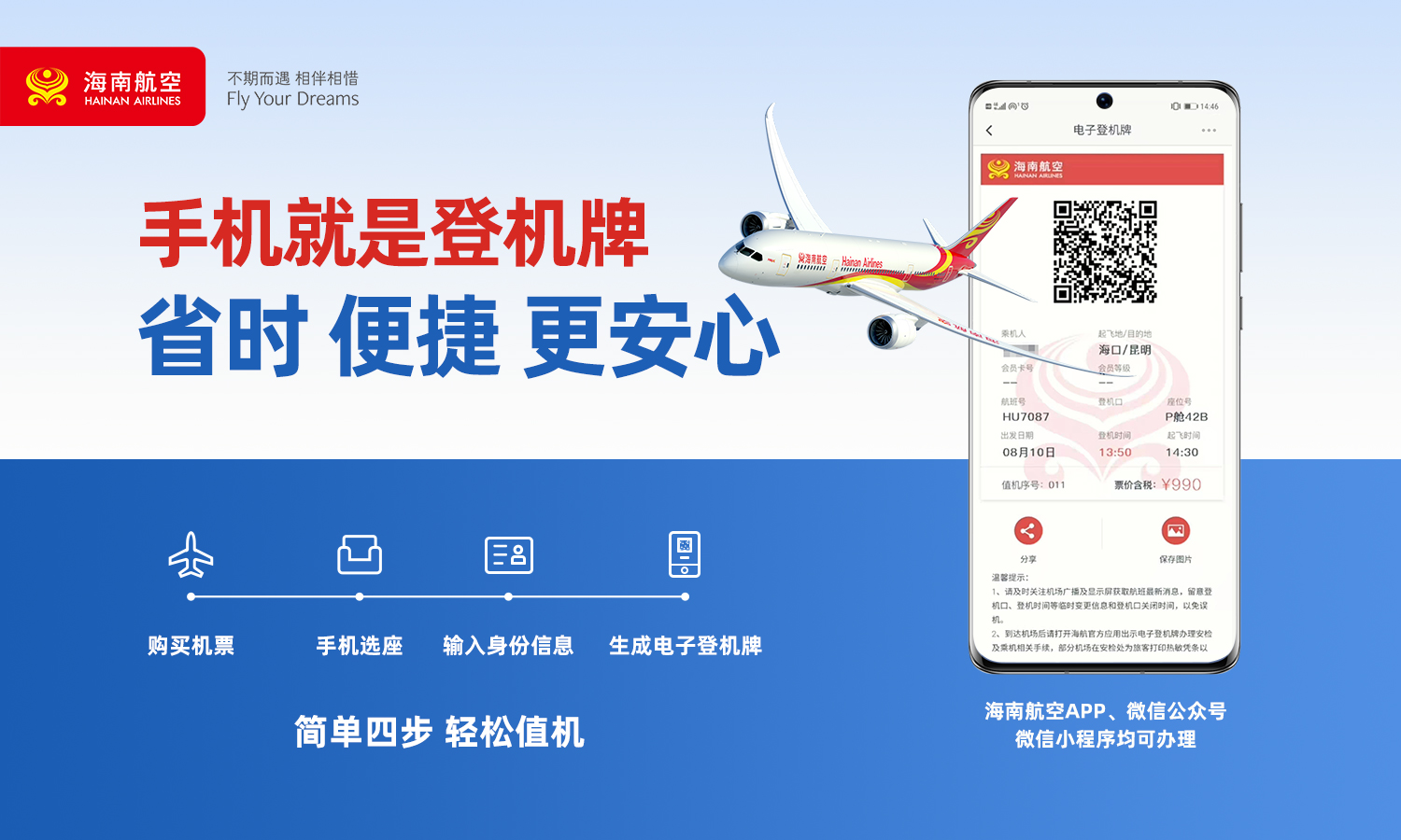 海南航空新增4条通程值机服务,海南航空登机口升舱享受服务