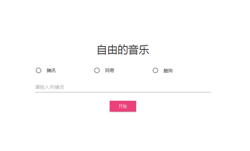 推荐几个可以免费下载音乐的网址,免费无损音乐下歌的网站有哪些
