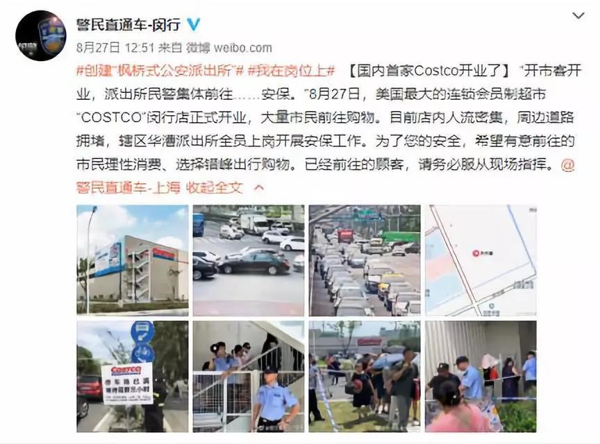 上海costco的火爆，打了谁的脸？