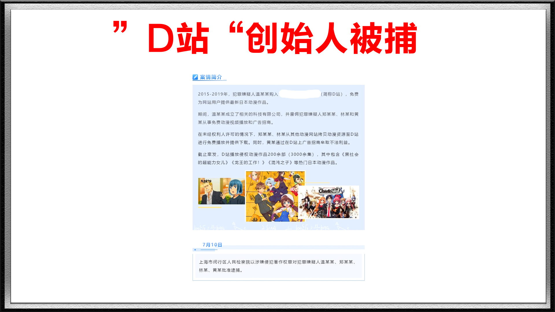 d站侵权,d站是怎么消失的