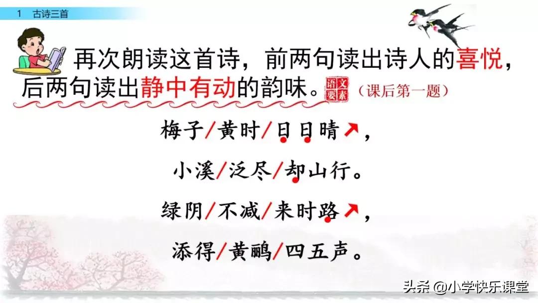 寒假预习部编版本1-3年级,寒假预习课文二年级下
