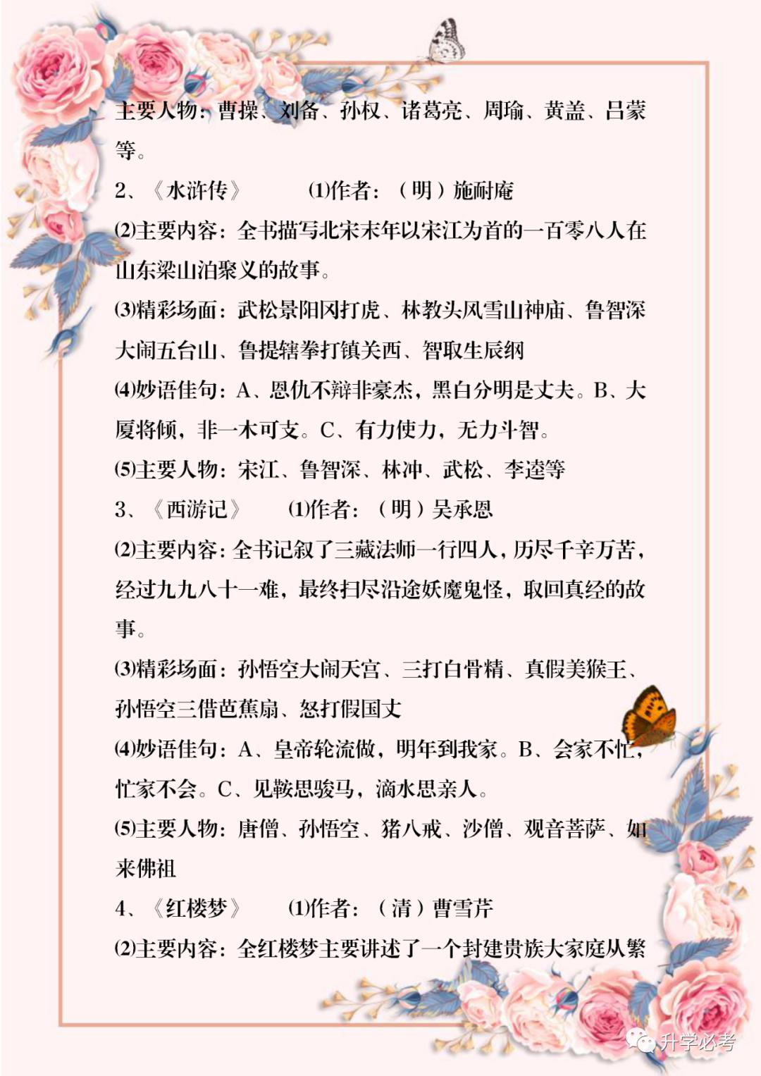 小学语文课外知识积累,小学语文课外题积累