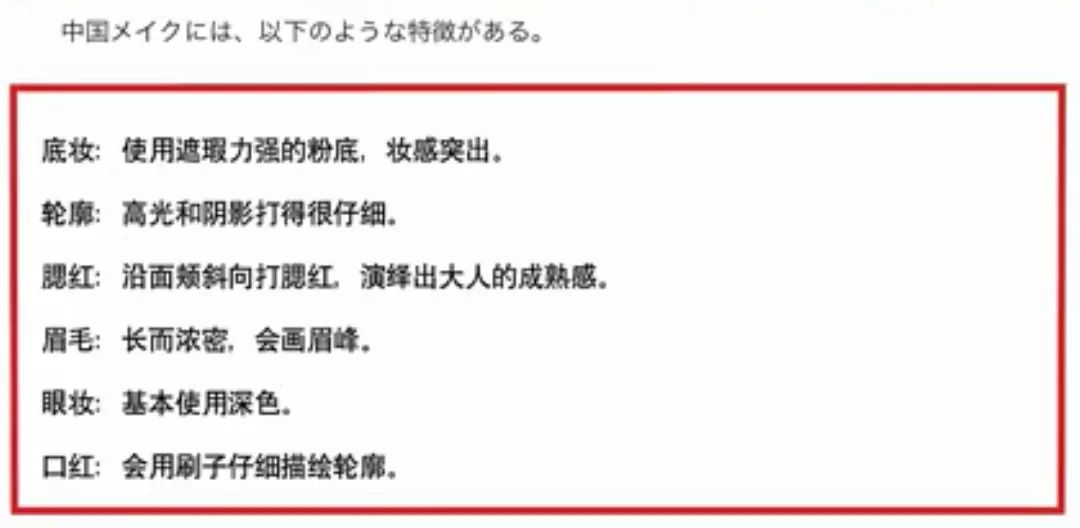 日本流行中国妆,日本中国妆