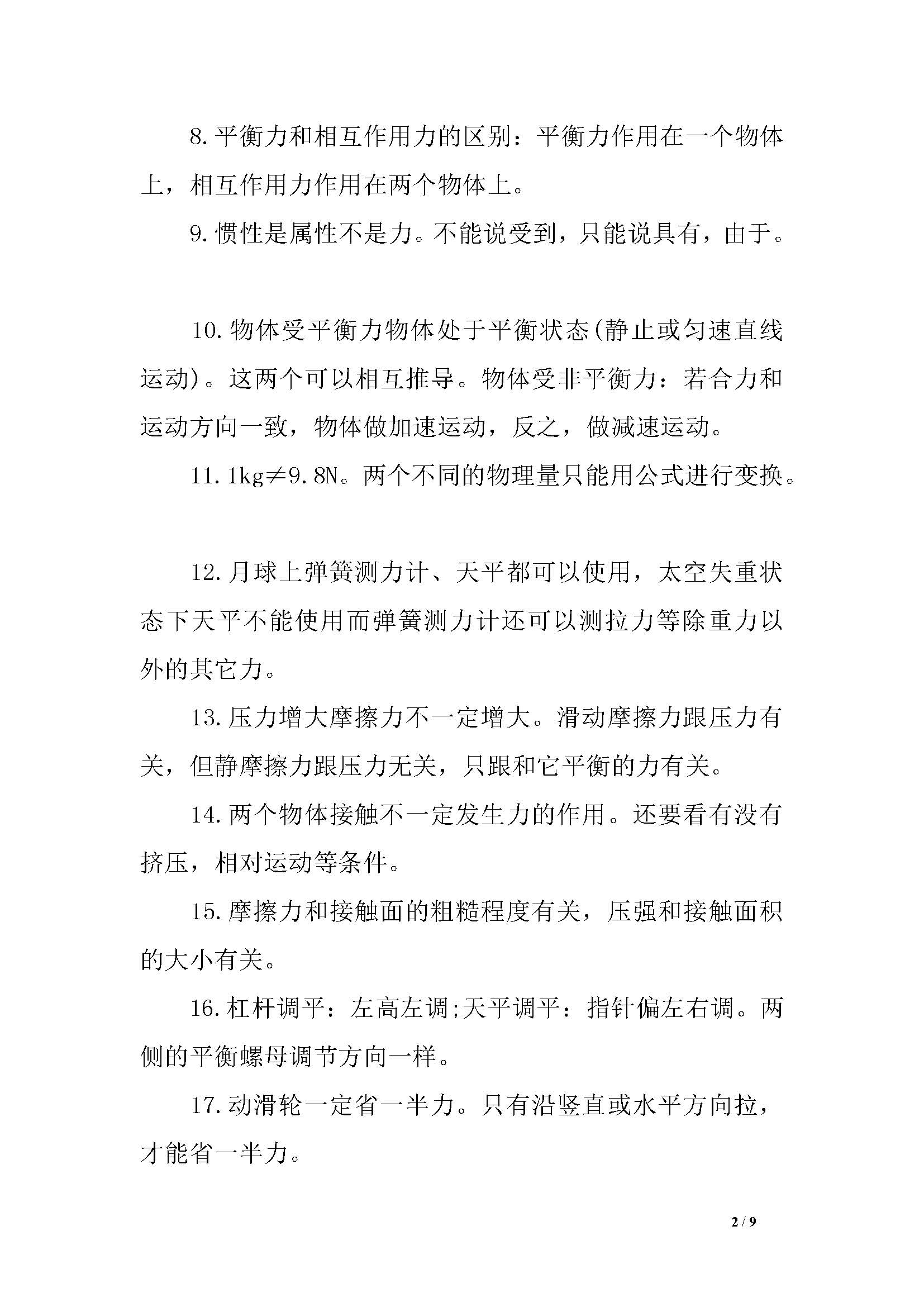初中物理比热容知识点易错点切记,湖南初中物理易错知识点