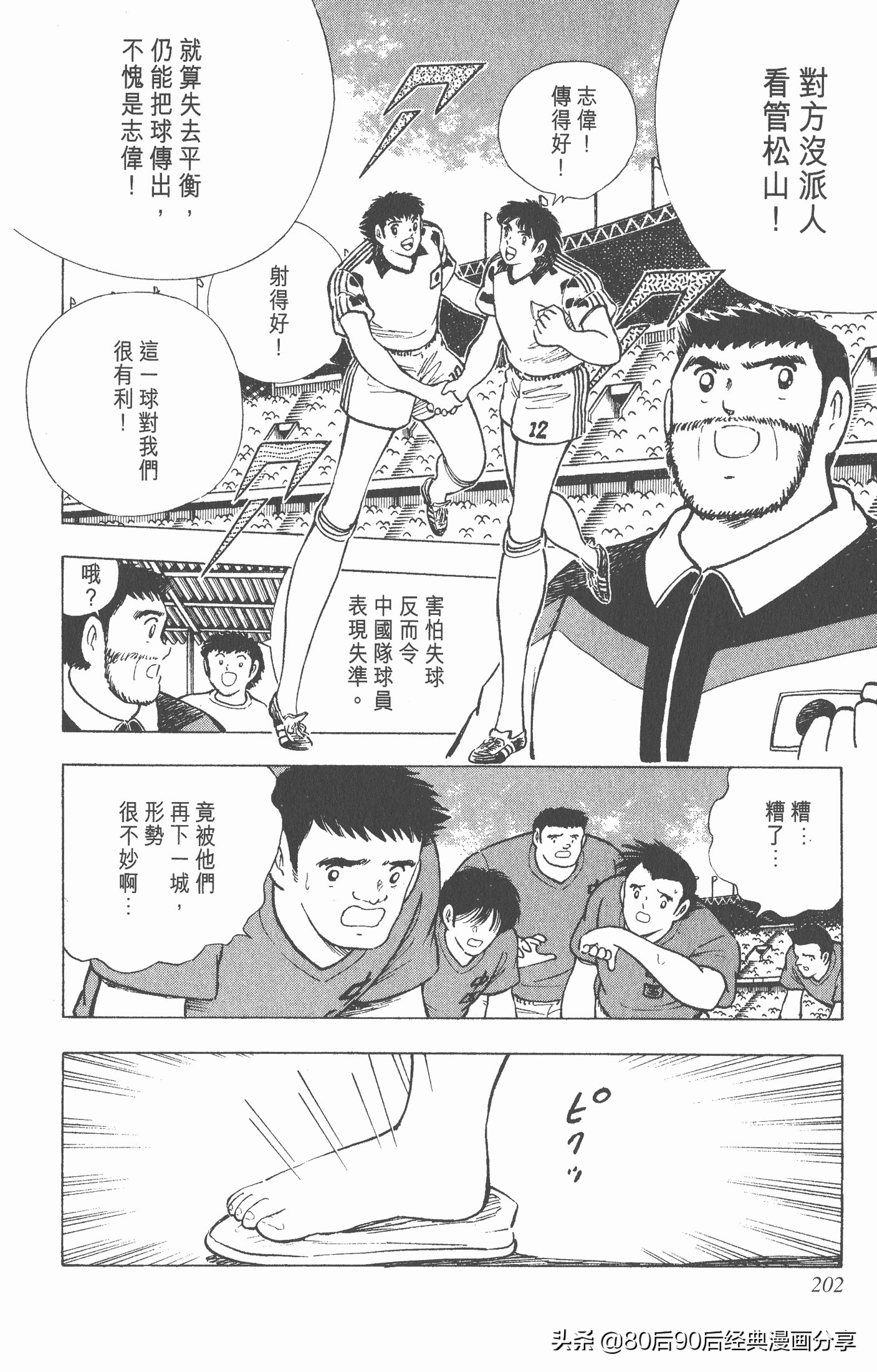 足球小将世青赛在哪里能看,足球小将世青赛全集漫画