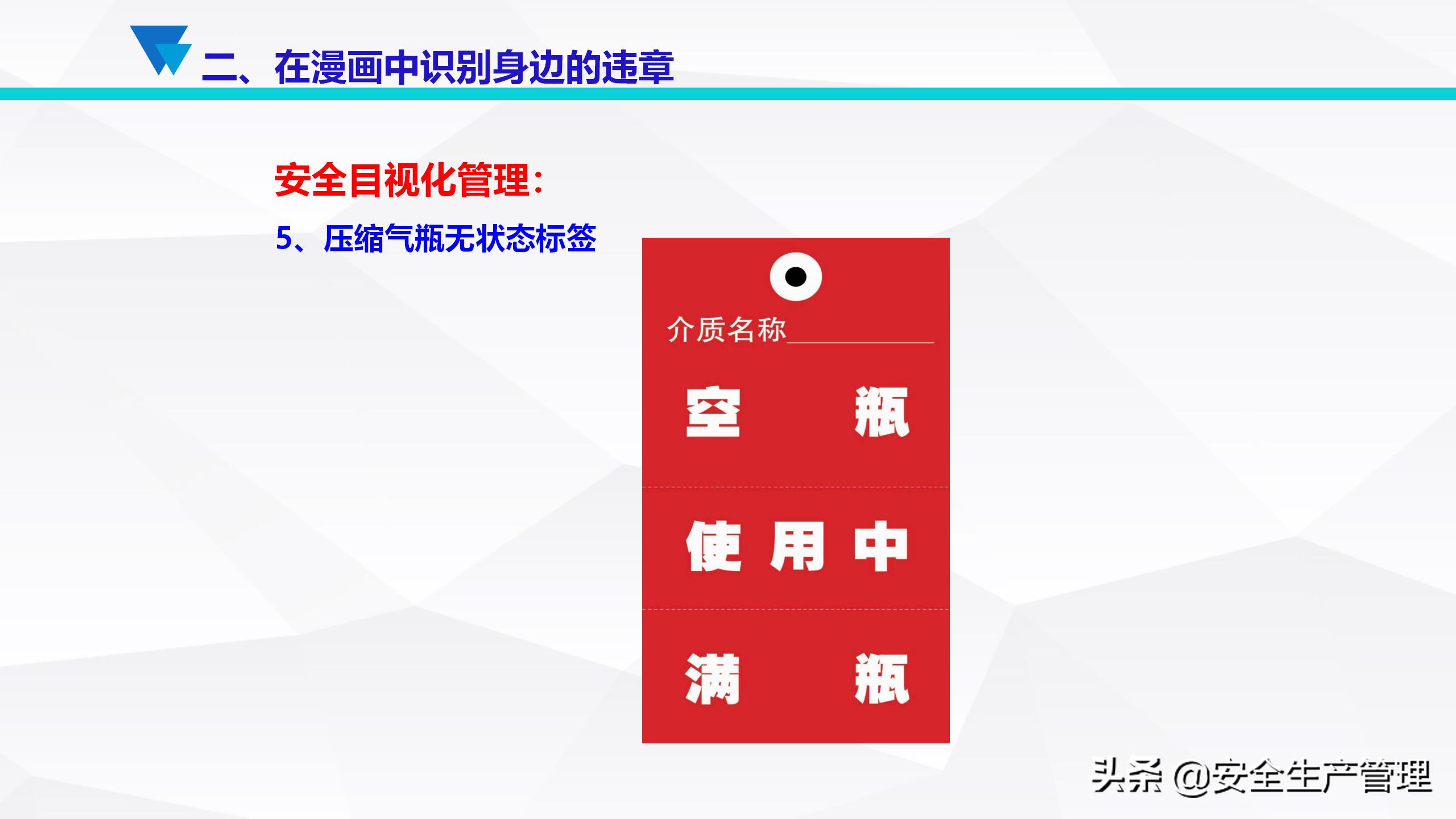 安全生产事故案例分析（55页）