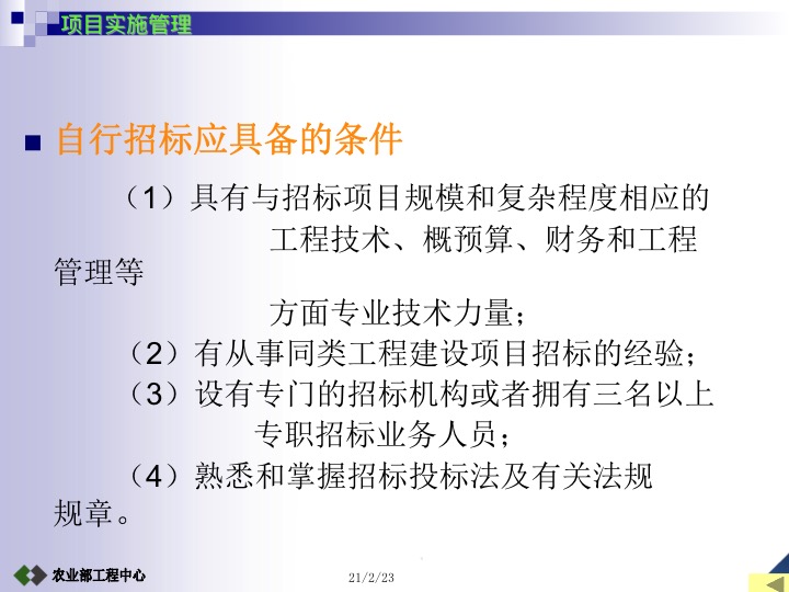 农业项目验收工作要求,设施农业项目验收标准及流程