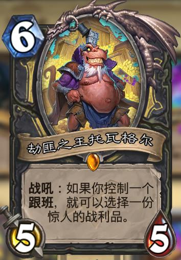 炉石传说挖宝贼卡组,新炉石传说宝藏贼卡组