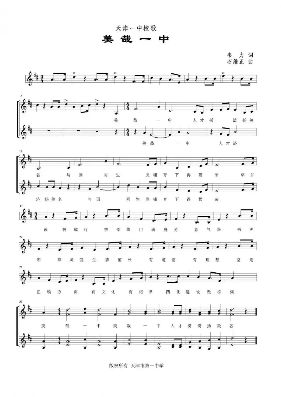 天津最牛的中学是哪个,天津中学排名2020完整版