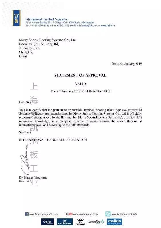 抗疫云展厅-体育厂家名录丨上海美凯地板工业有限公司