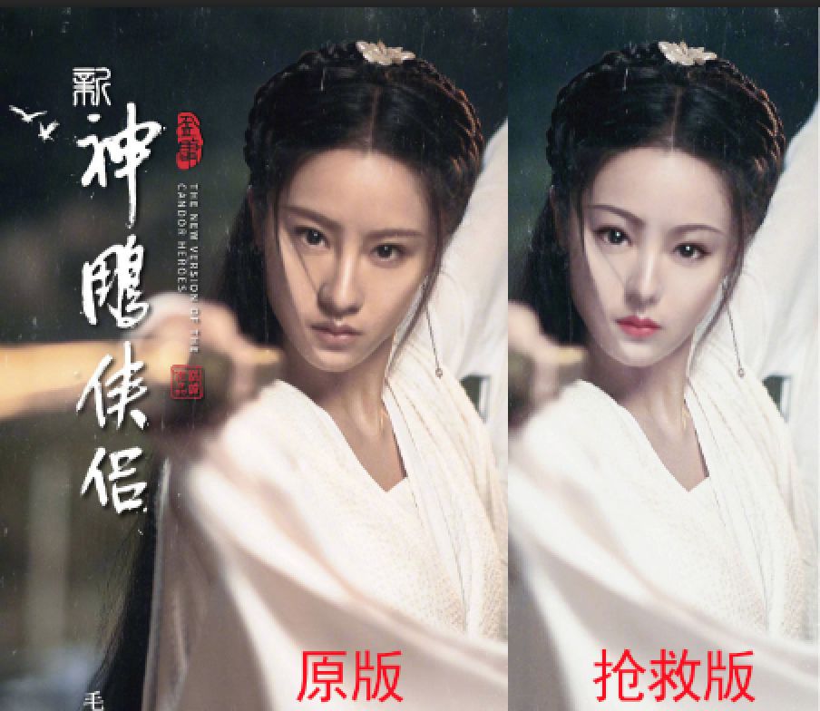 新版《神雕侠侣》小龙女海报曝光，网友：为什么不是贾玲演？