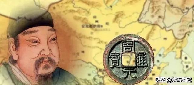 昭和时期周元通宝花钱最新价格表,后周柴荣的周元通宝