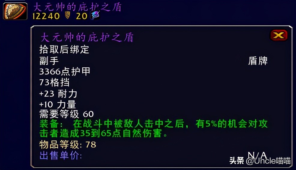 魔兽世界70级十大盾牌,魔兽世界扛在肩膀的法杖