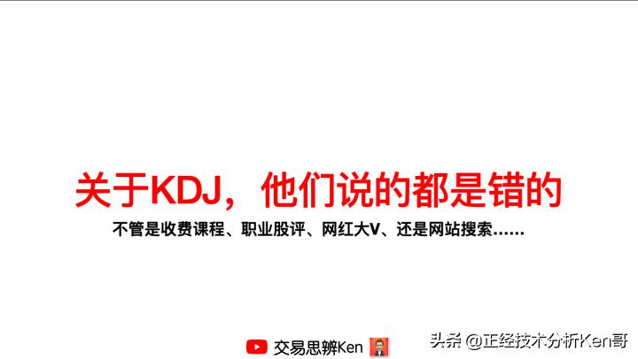 kdj技术分析入门与实战精解,揭秘kdj指标你不知道的那些事