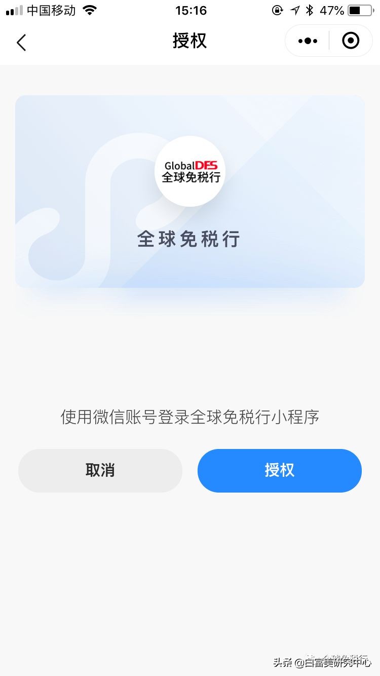 全球免税行,全球免税行小程序是真的吗