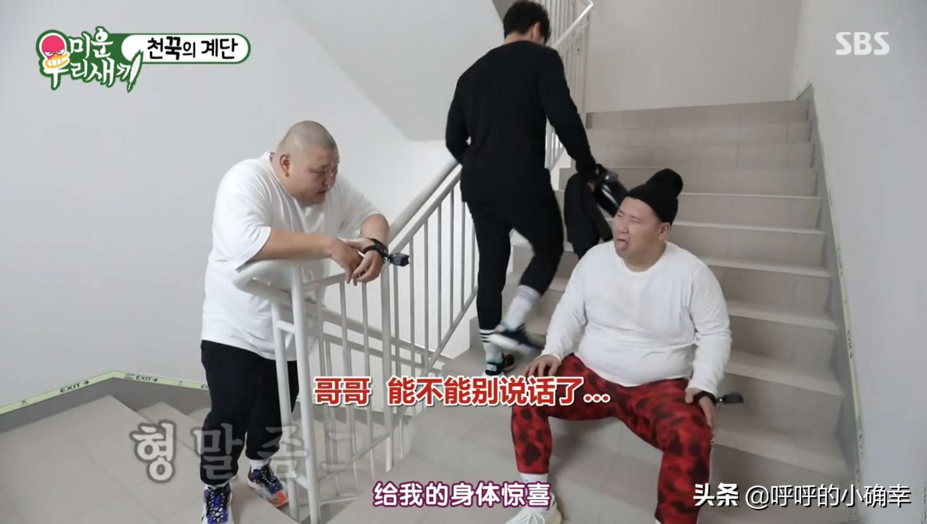 爬118层楼梯是噩梦？春胖：*钟金**国的唠叨是地狱！VJ：我说什么了？