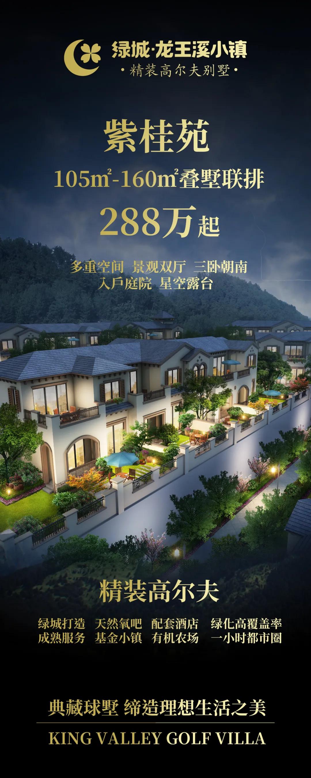 绿城龙王溪小镇二期价格,安吉绿城龙王溪小镇房价