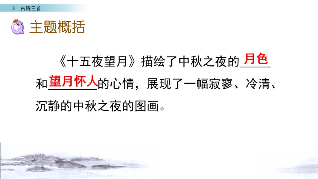 六年级下册10古诗三首ppt完整版,部编版六年级下册第三课古诗图解