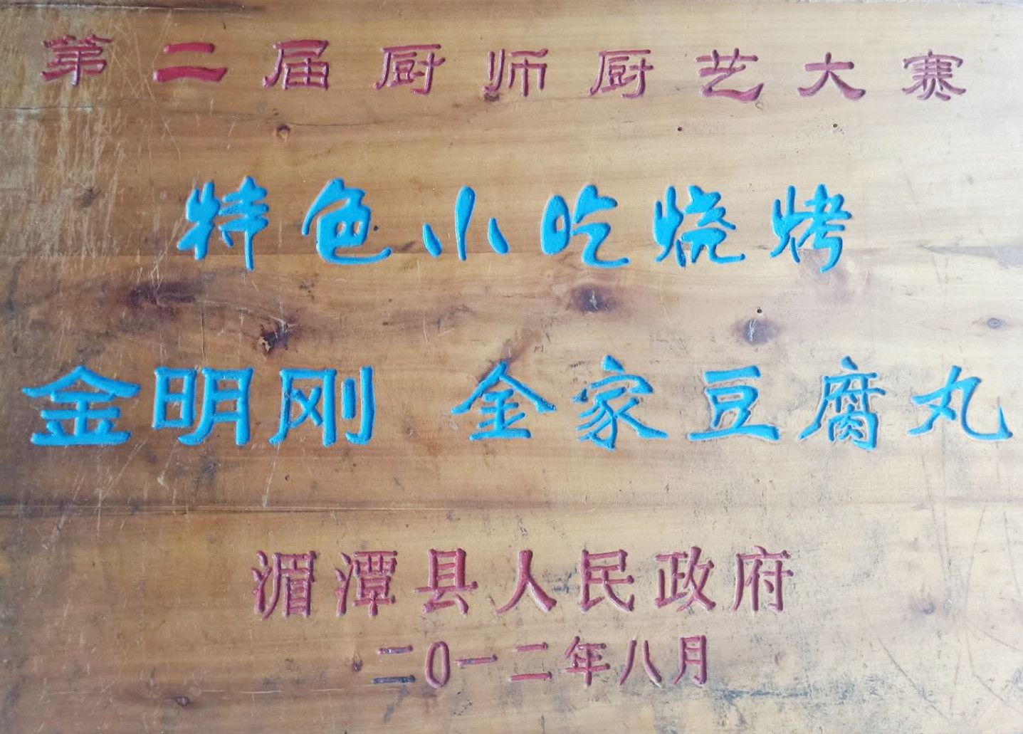 四代传承百年美食,正宗客家豆腐丸