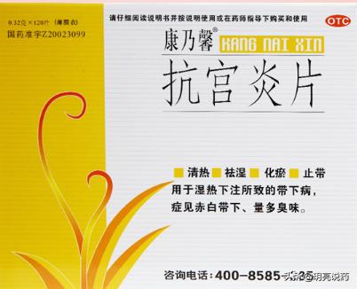 子宫内膜炎和宫颈炎吃什么中成药,支原体感染宫颈炎吃什么中成药