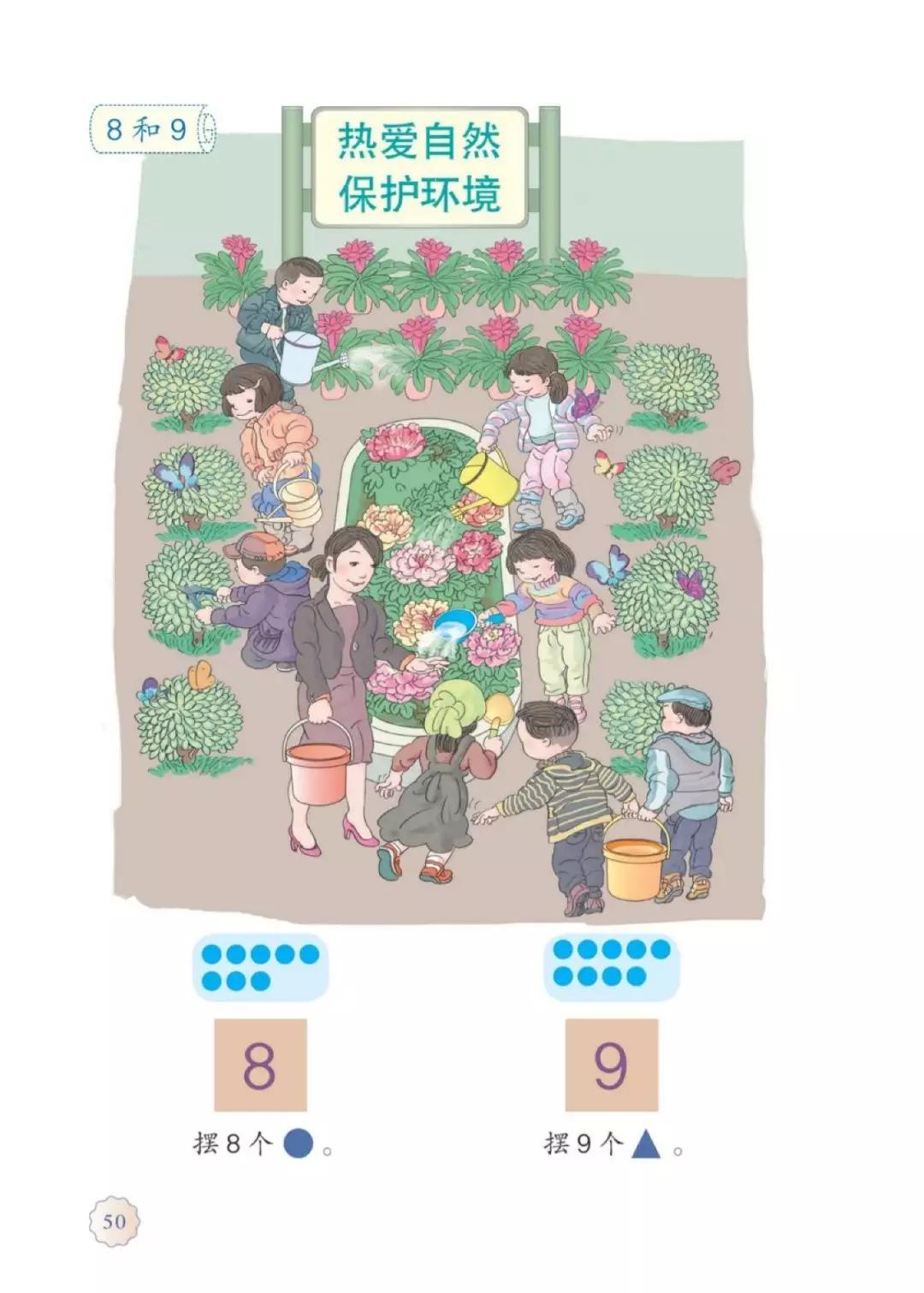 人教版数学一年级下册电子课本,人教版一年级数学上册电子课本