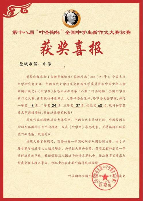 盐城市第一中学喜报,盐城市第一中学喜报2023高考喜报