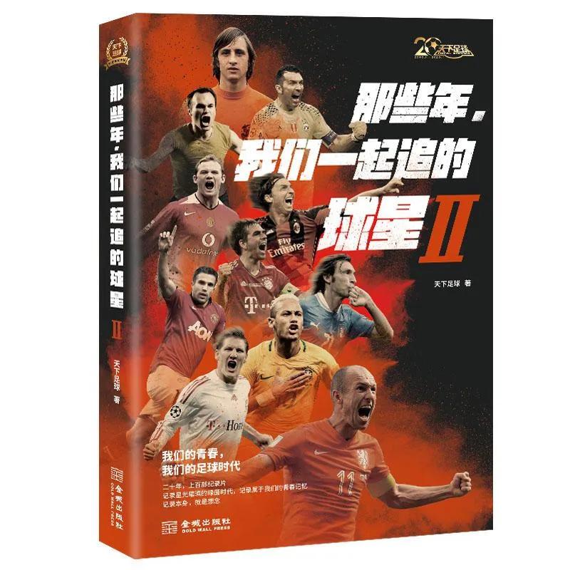 天下足球时代谢幕,天下足球告别残酷的一年