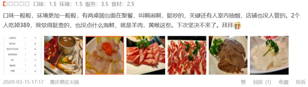 十大最差火锅店,名声最差的4家老字号