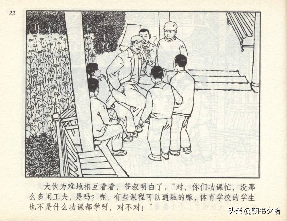 和足球有关的老连环画,连环画小足球队上下集