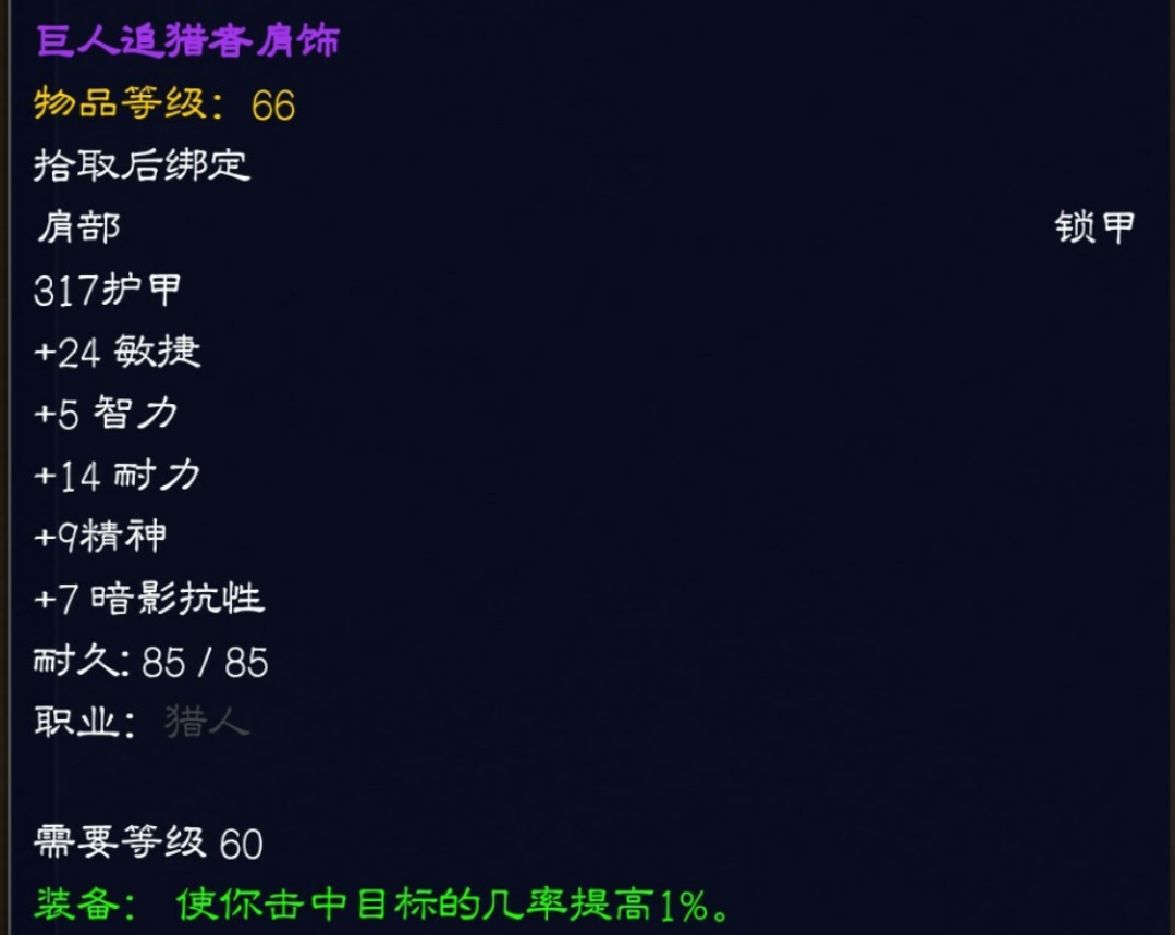 wow猎人p2毕业装备,猎人p2阶段毕业装备和附魔