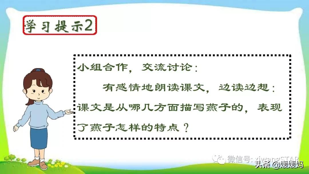 三年级下册燕子1到3自然段背诵,部编教材三年级下册语文2燕子