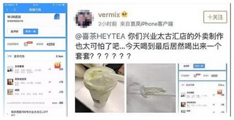 这次是苍蝇上次是套儿!“喜茶”半年内频摊大事儿,如此网红你买账吗?