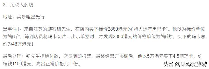 香港多家药店被查假药,香港黑心药房有哪些