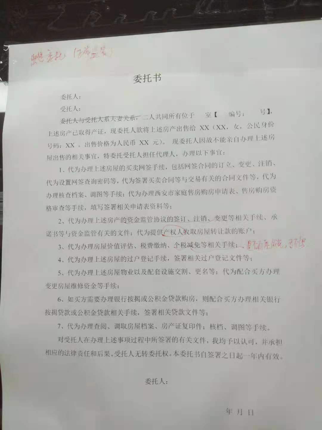 公证处房屋买卖授权委托书,公证处房产委托书样板