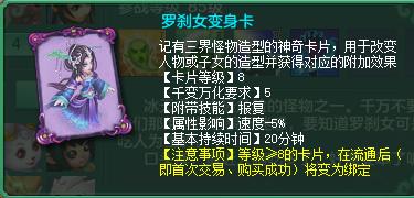 神武4变身卡怎么变回人物,神武4变身卡有什么用