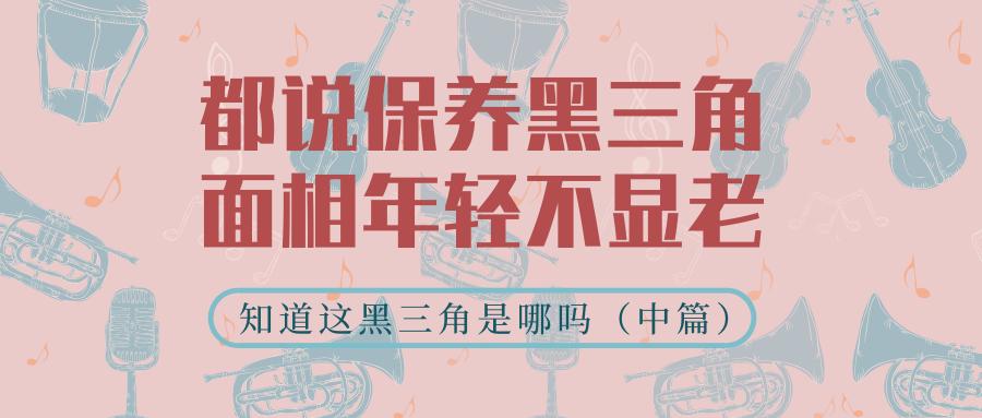 黑三角如何护理,年轻人三角眼面相
