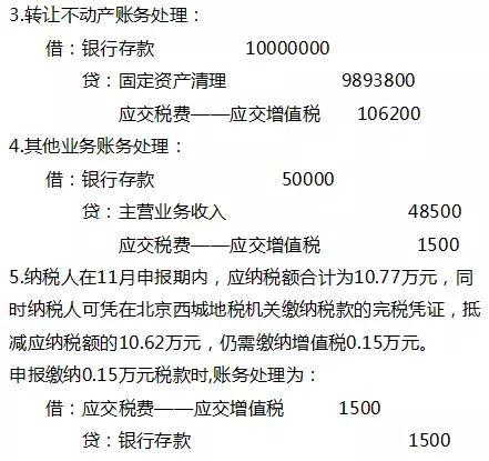 财务干货！增值税差额征税全梳理，实例解析小微企业差额征税申报
