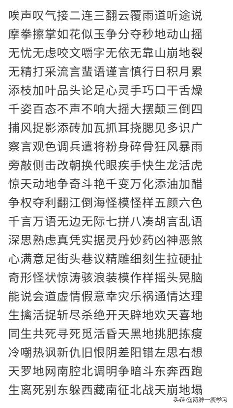 语文教师成语专项训练,二年级上册语文成语专项练习