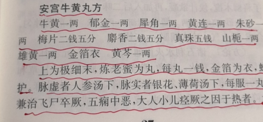 为什么在节气的时候吃安宫牛黄丸,冬至节气正常人能吃安宫牛黄丸吗
