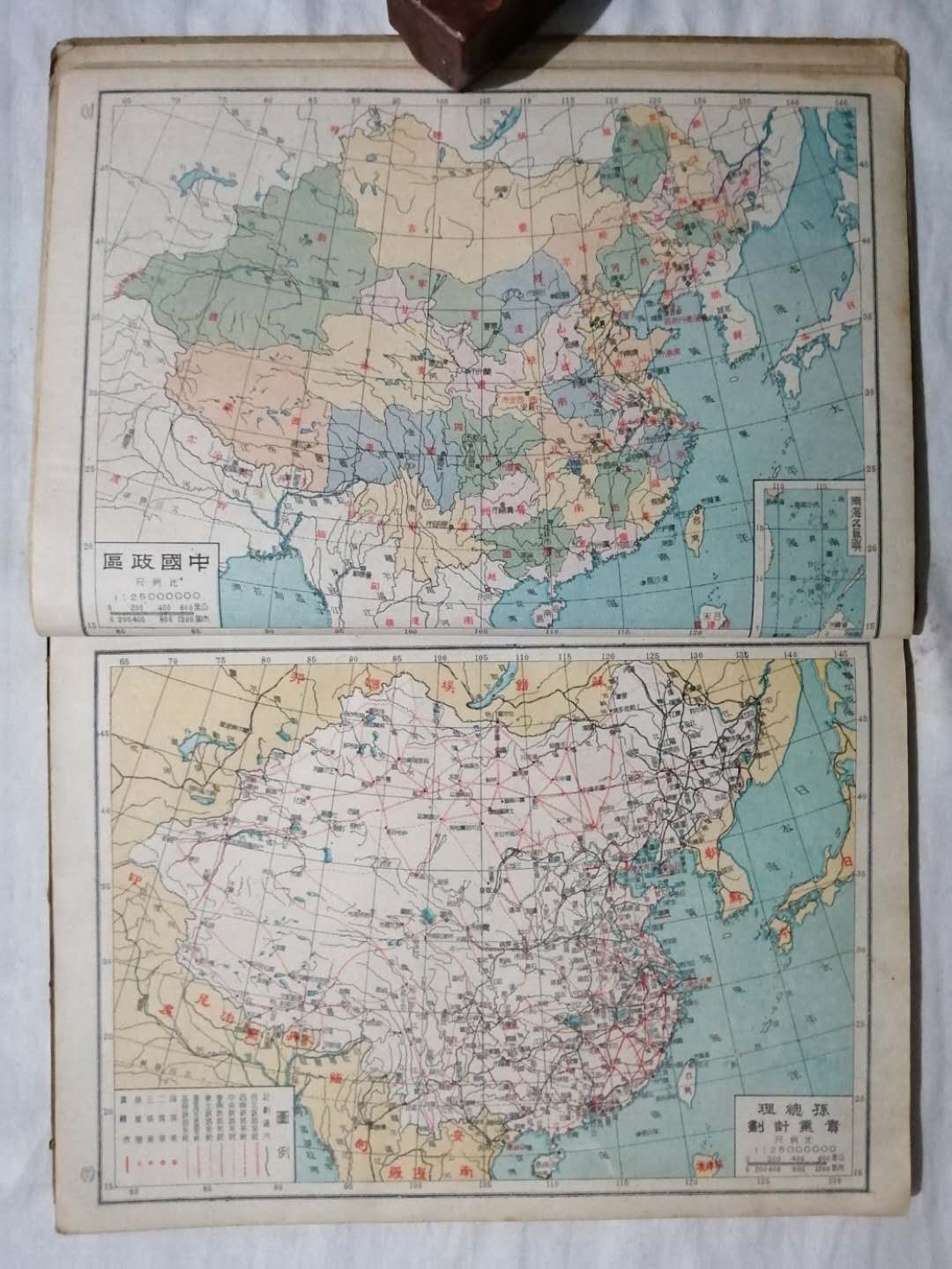 1946年《中华民国最新分省地图》，抗战胜利后第一版