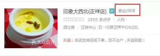 唏嘘！福州印象大西北全部停业！细数福州近年倒下的餐饮品牌！