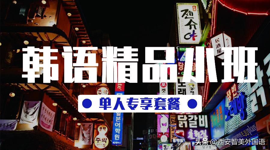 三分钟教你学会韩语口语,如何在一个月内快速提高英语口语