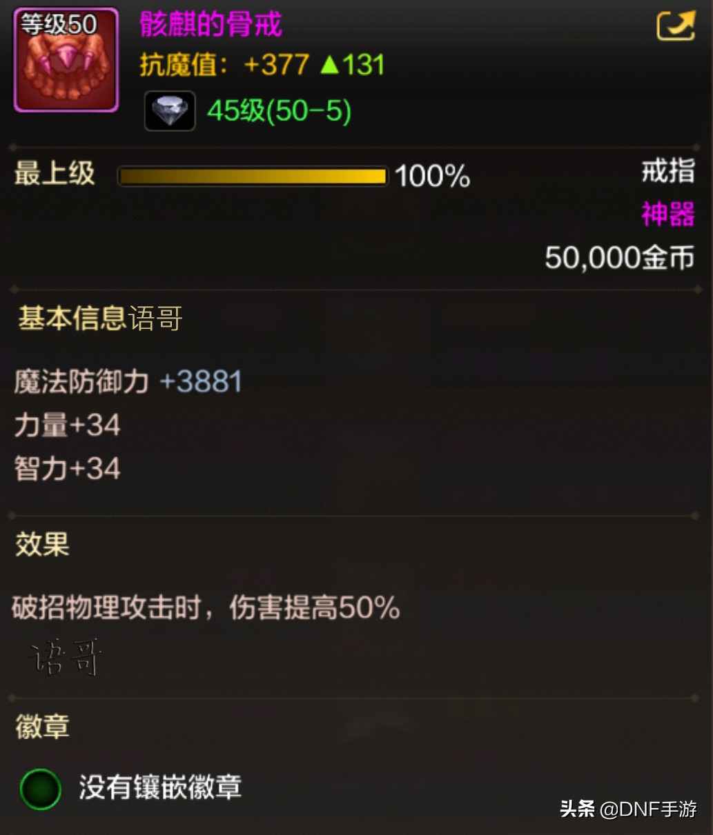 DNF手游骨戒强度,dnf手游骨戒最新打法