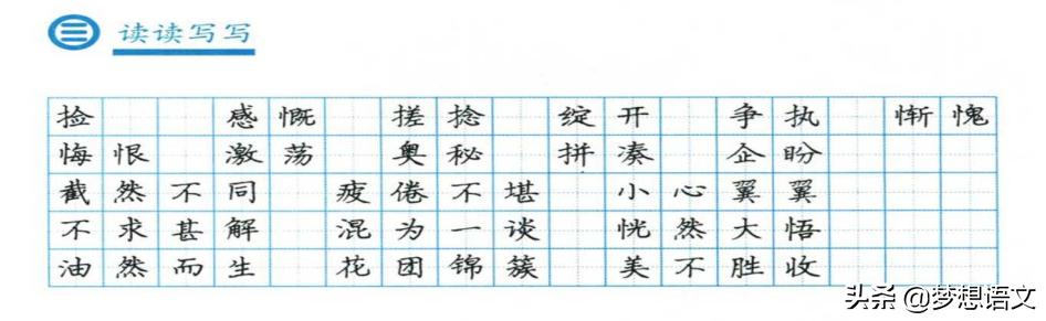 部编版七下语文生字带拼音,1-6年级语文生字带拼音字帖