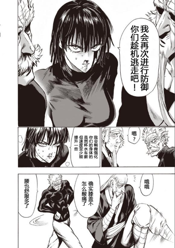 一拳超人重制版漫画166话：波奇胡乱发疯，实力远超吹雪想象