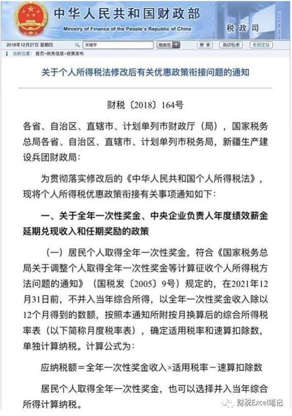 年终奖2022年综合计税影响,2022年年终奖个税计算