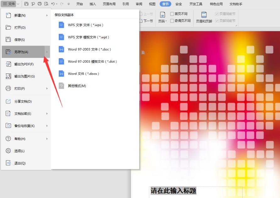 文字文档怎么插入照片,怎么在word文档插入做好的封面