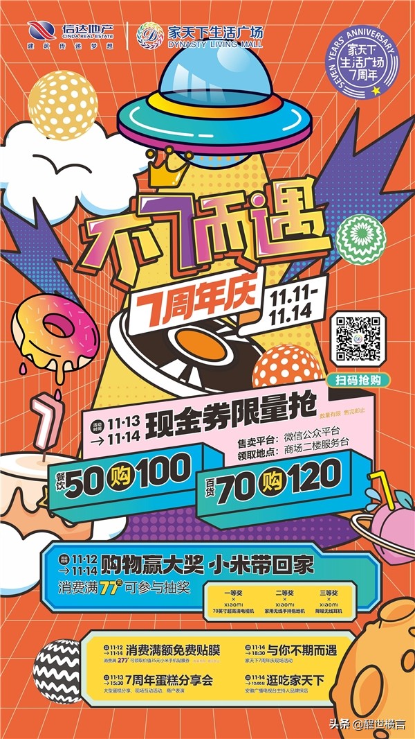 不7而遇！合肥家天下生活广场携手安徽广播电视台《乐享生活圈》