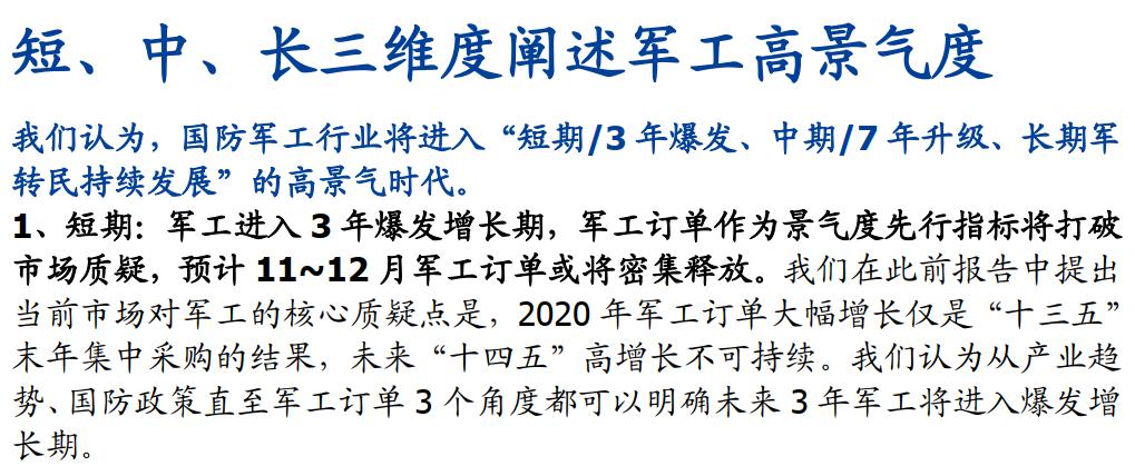 七年景气无忧？军工行业该如何看？（上）