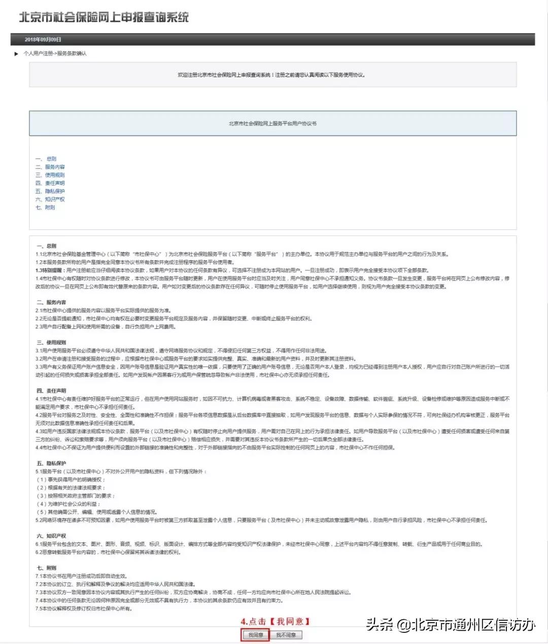 北京通里面怎么修改医保定点医院,北京医保定点医院修改后多久生效